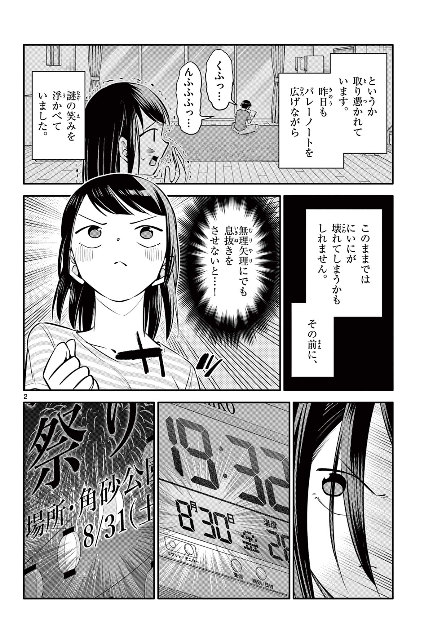 Chiisai Boku no Haru - Chapter 24 - Page 2